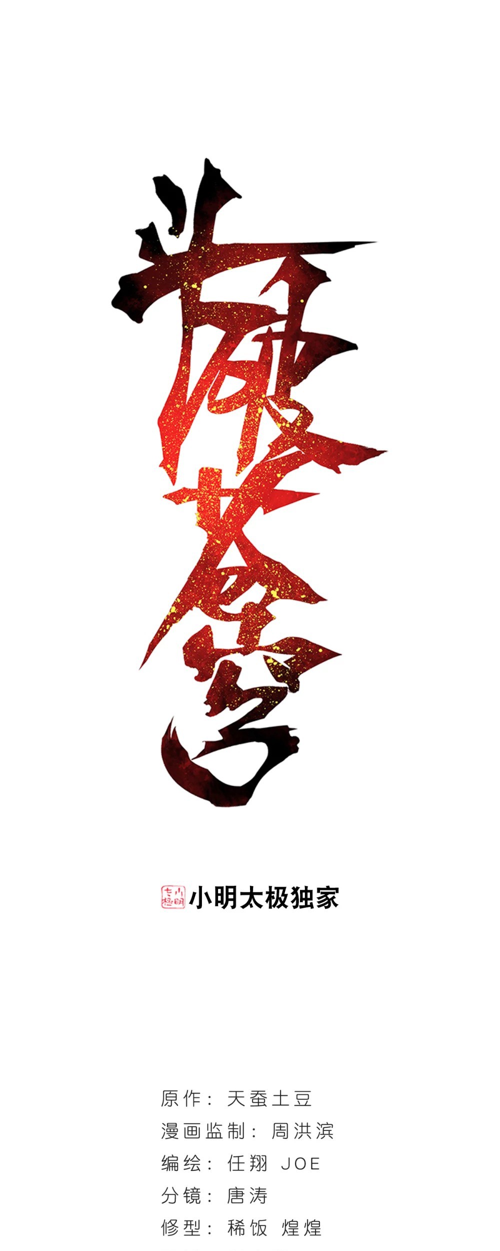 Baca  Battle Through the Heavens Chapter 294 Gambar 2