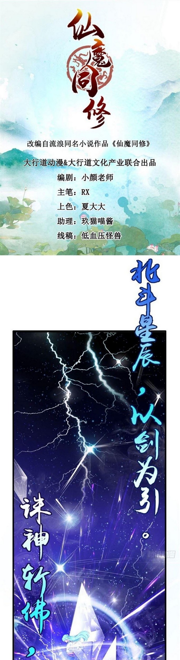Baca Manhua Devil Immortal Cultivator Chapter 11 Gambar 2