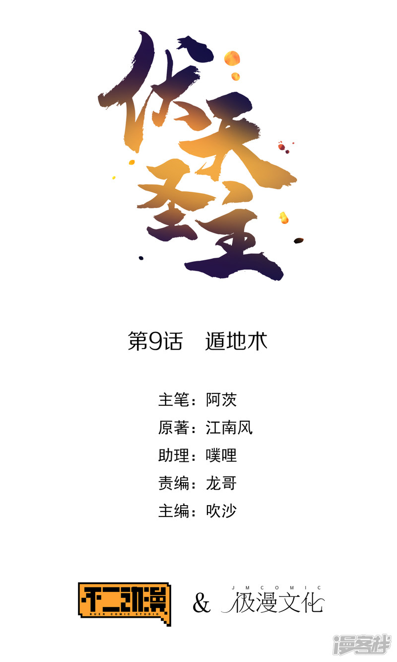 Baca Manhua Lord Futian Chapter 09 Gambar 2