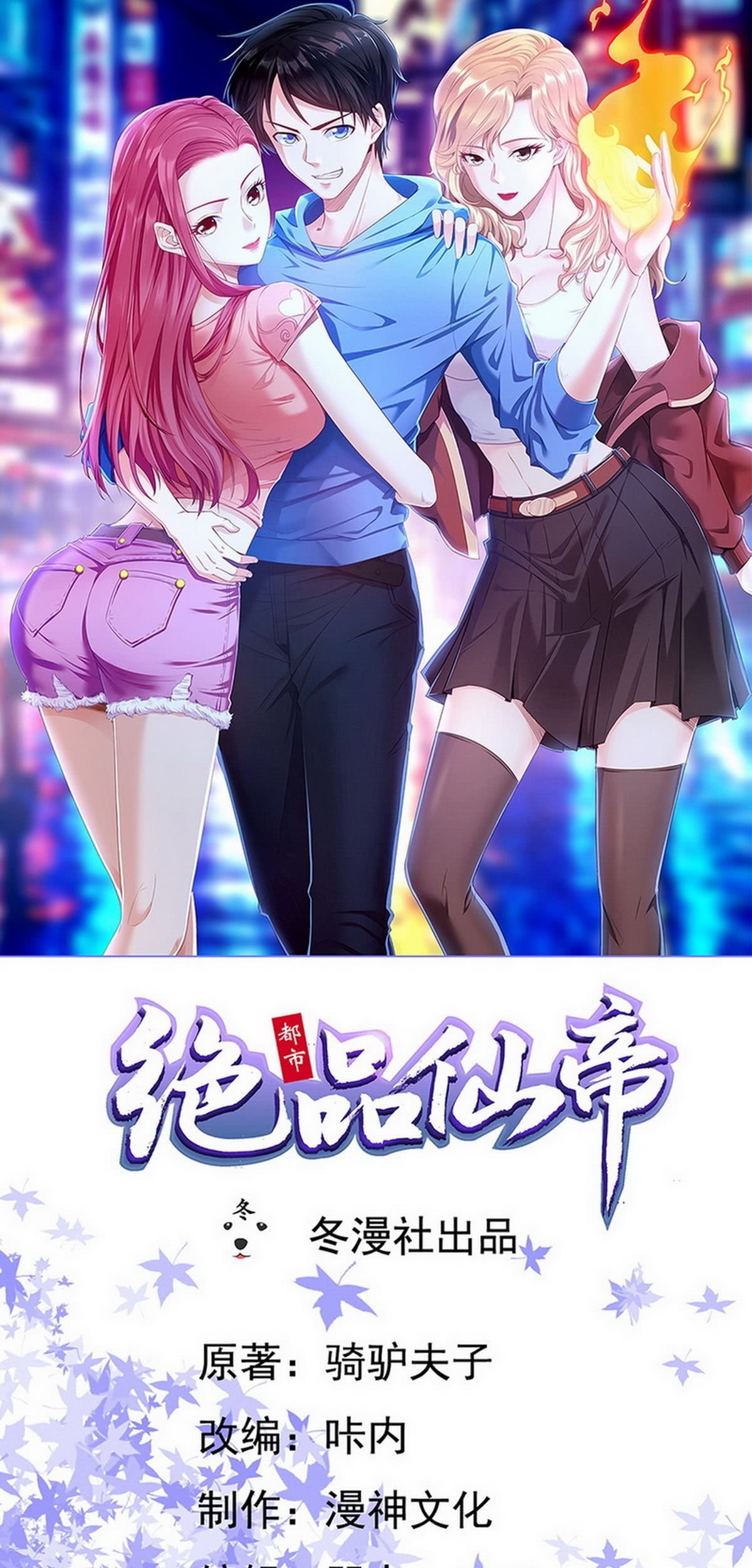 Baca Urban Immortal Emperor Chapter 23 Gambar 2