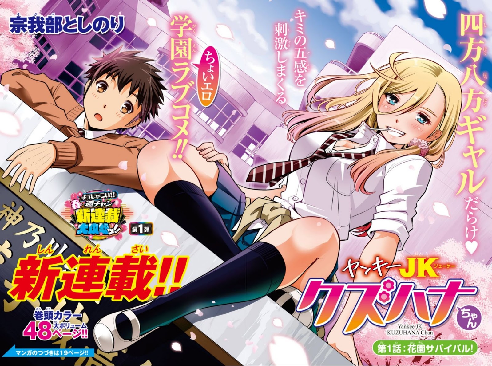 Baca  Yankee JK Kuzuhana-chan Chapter 01 Gambar 2
