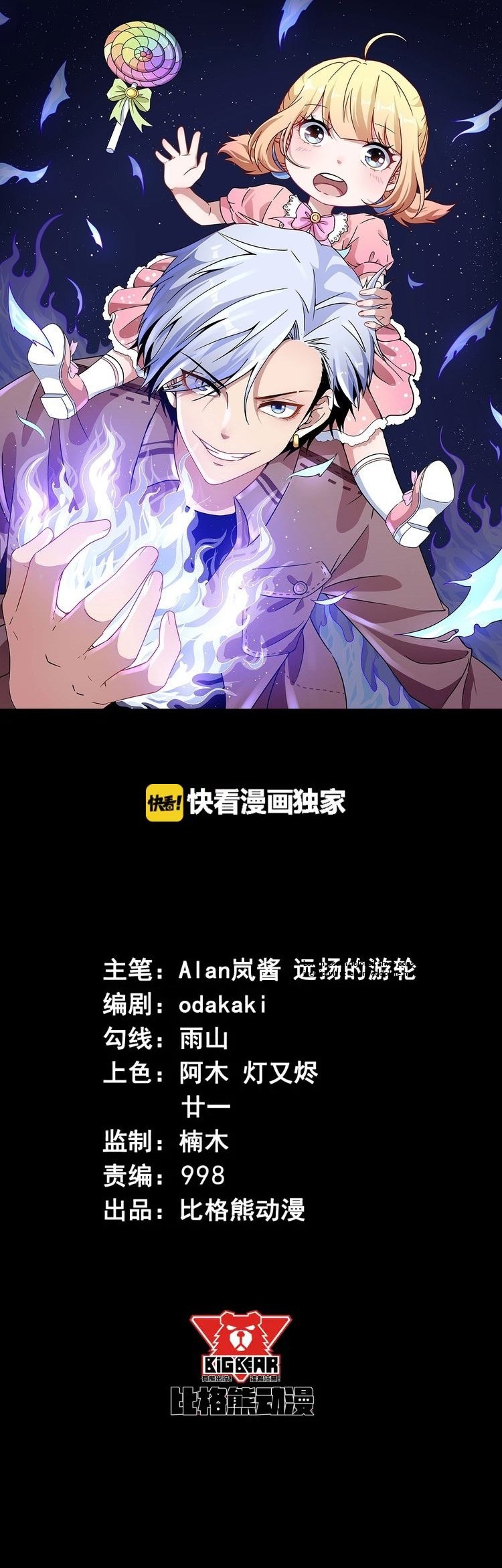 Baca Manhua Daddy From Hell Chapter 10 Gambar 2
