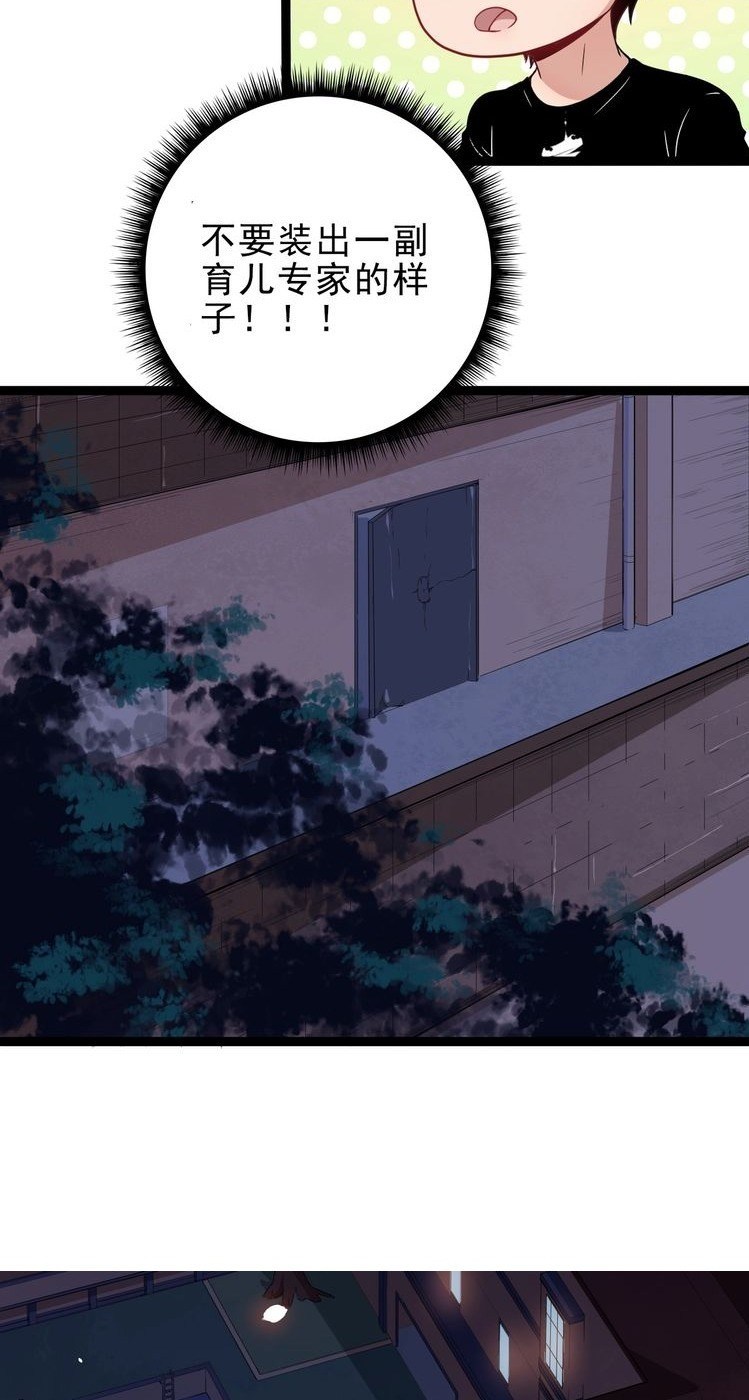 Daddy From Hell Chapter 04 Gambar 41