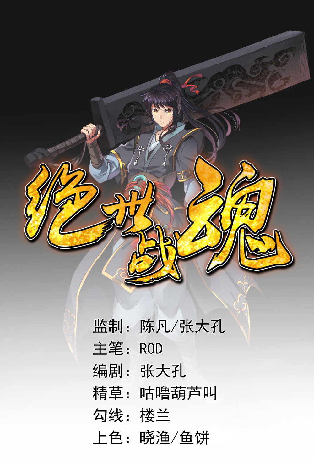 Baca  Peerless Soul Chapter 2 Gambar 2