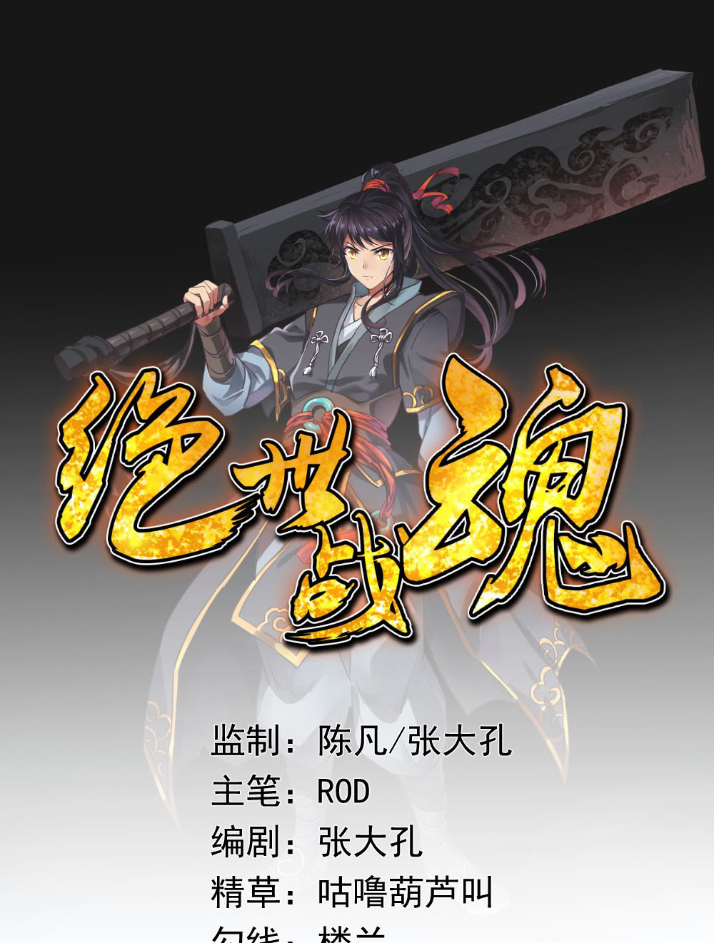 Baca  Peerless Soul Chapter 6 Gambar 2