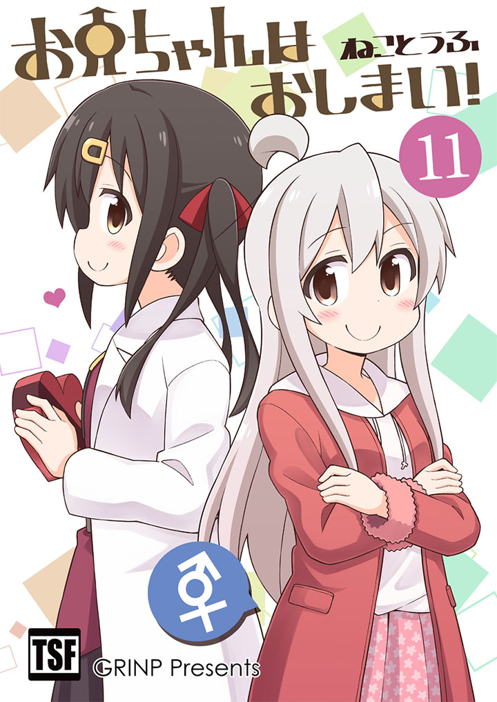 Baca Komik Onii-chan wa Oshimai Chapter 35 Gambar 1