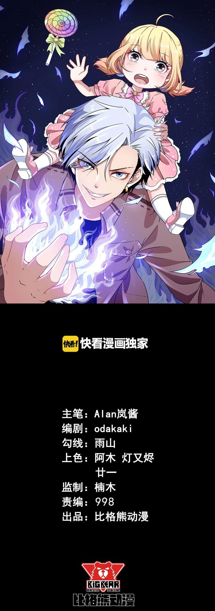 Baca Manhua Daddy From Hell Chapter 28 Gambar 2