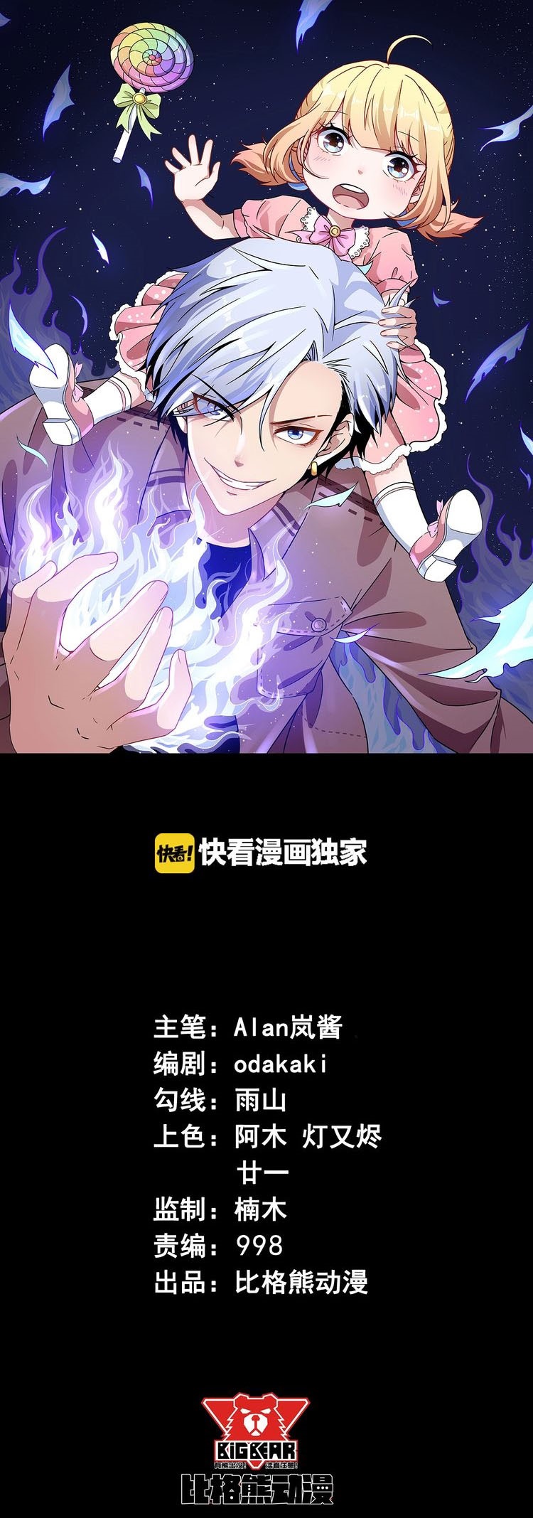 Daddy From Hell Chapter 30 Gambar 3