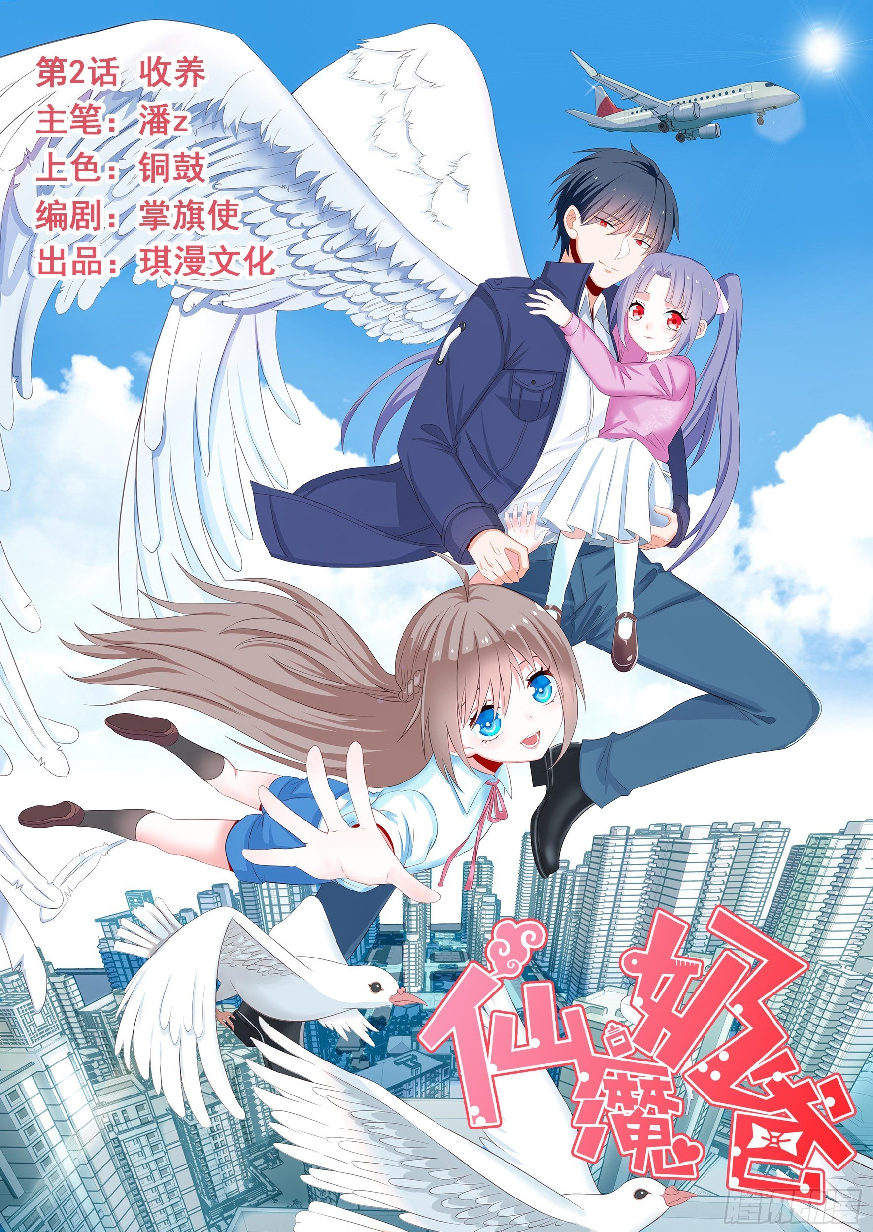 Baca Fairy Demon Dad Chapter 06 Gambar 2