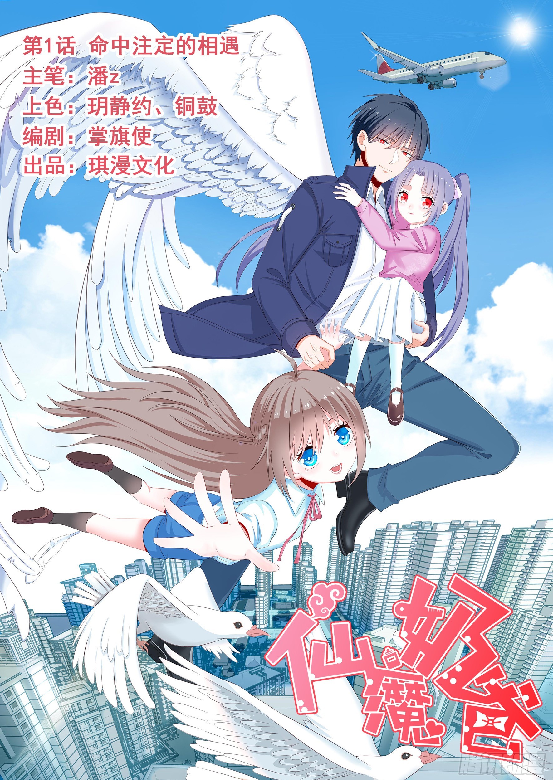 Baca Fairy Demon Dad Chapter 01 Gambar 2