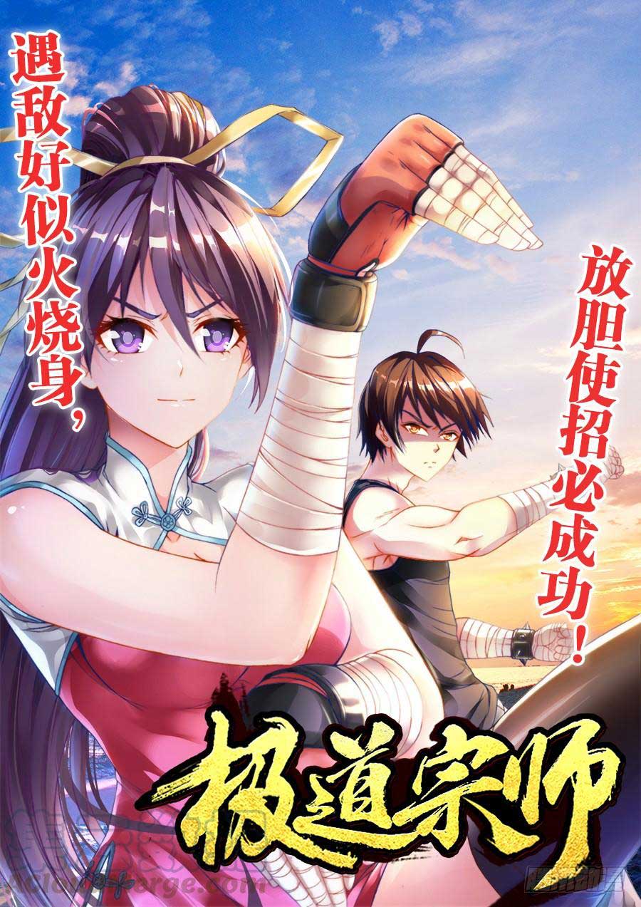 Baca  Ultimate Path Martial Arts Chapter 04 Gambar 2