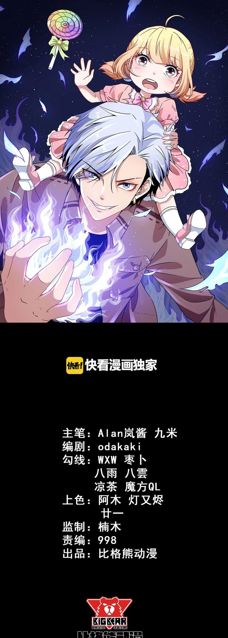 Daddy From Hell Chapter 36 Gambar 3