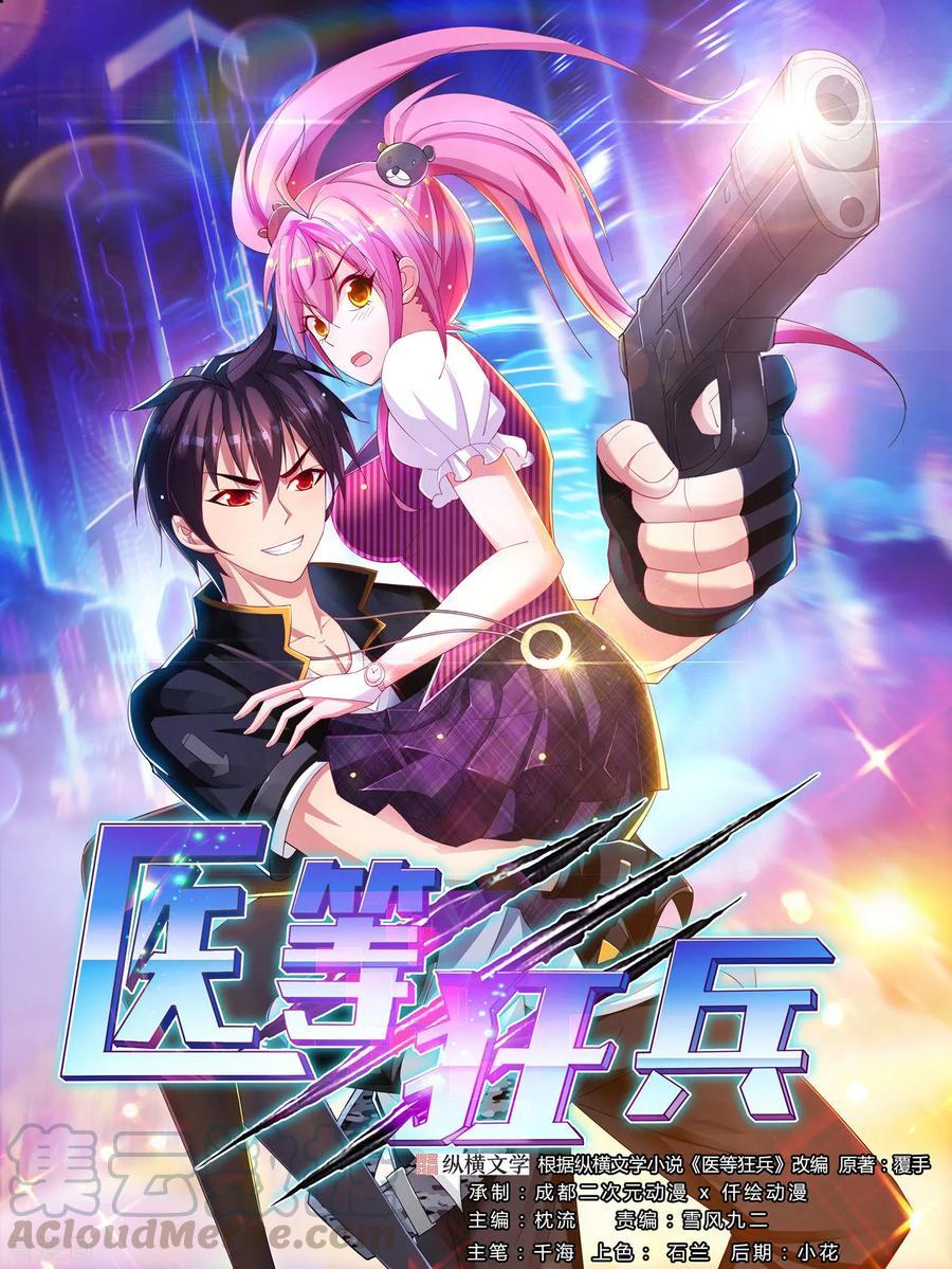 Baca  Medical Soldiers Chapter 03 Gambar 2