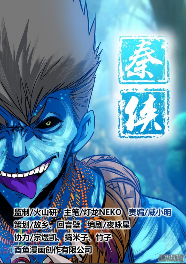 Qin Xia Chapter 20 Gambar 3