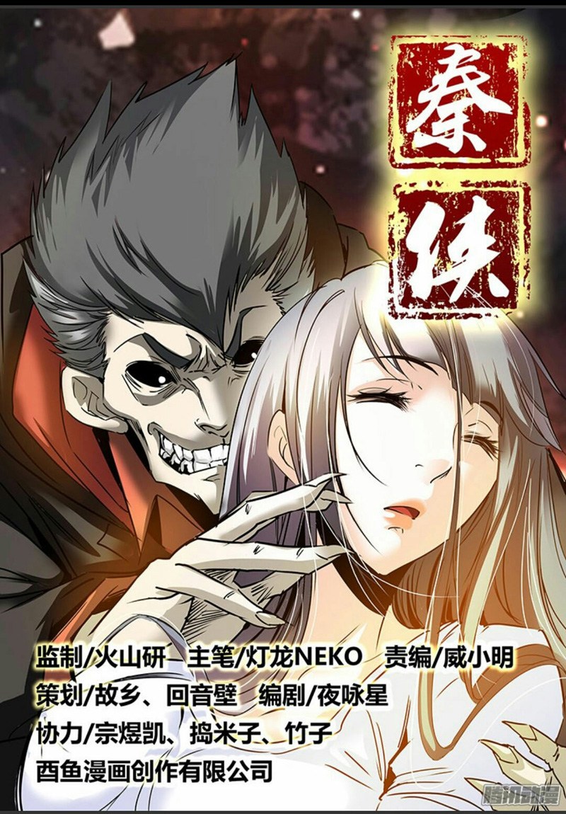 Baca Qin Xia Chapter 15 Gambar 2