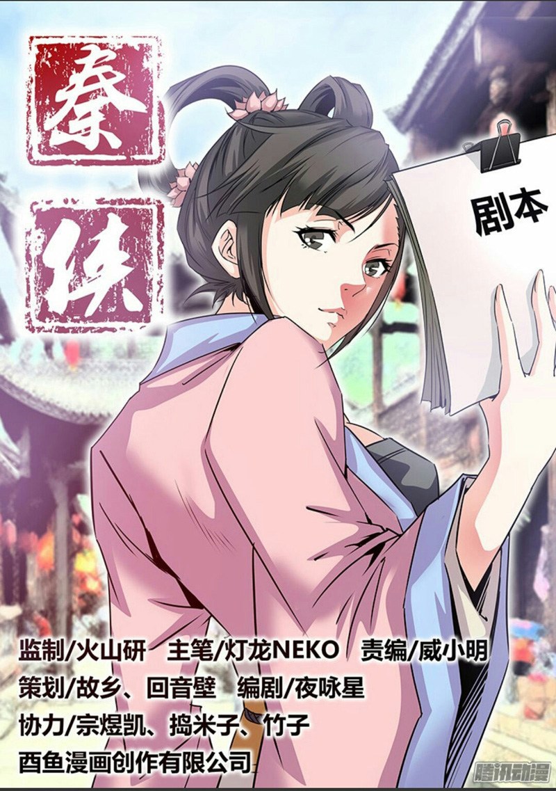 Baca  Qin Xia Chapter 13 Gambar 2
