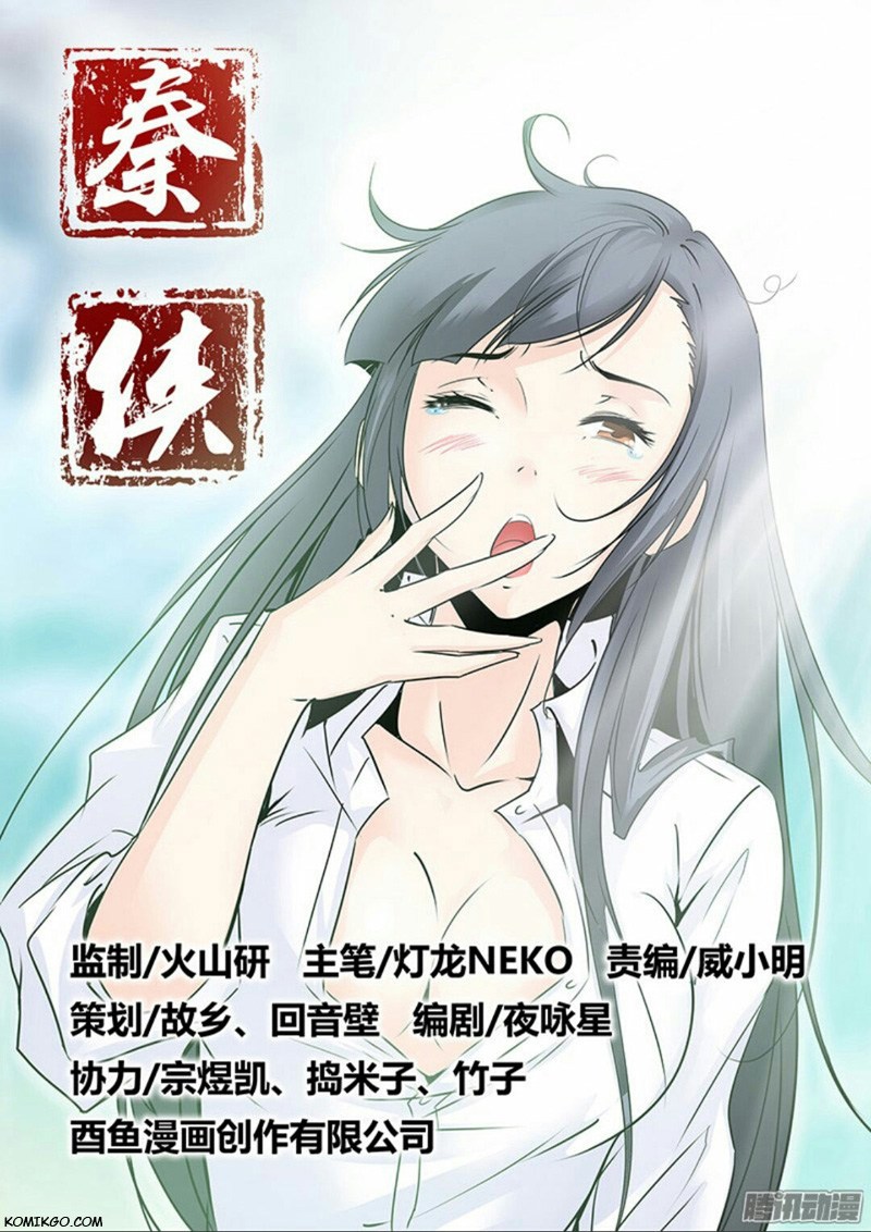 Baca  Qin Xia Chapter 11 Gambar 2