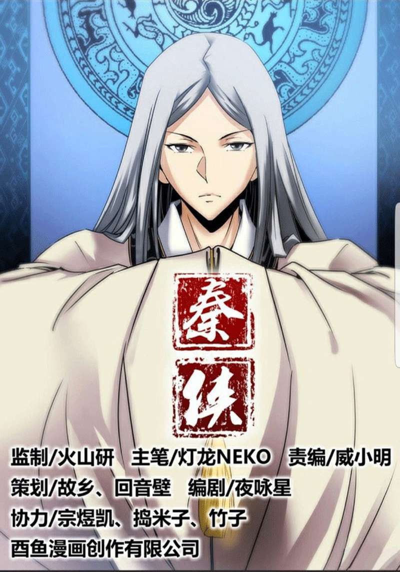 Baca Manhua Qin Xia Chapter 02 Gambar 2