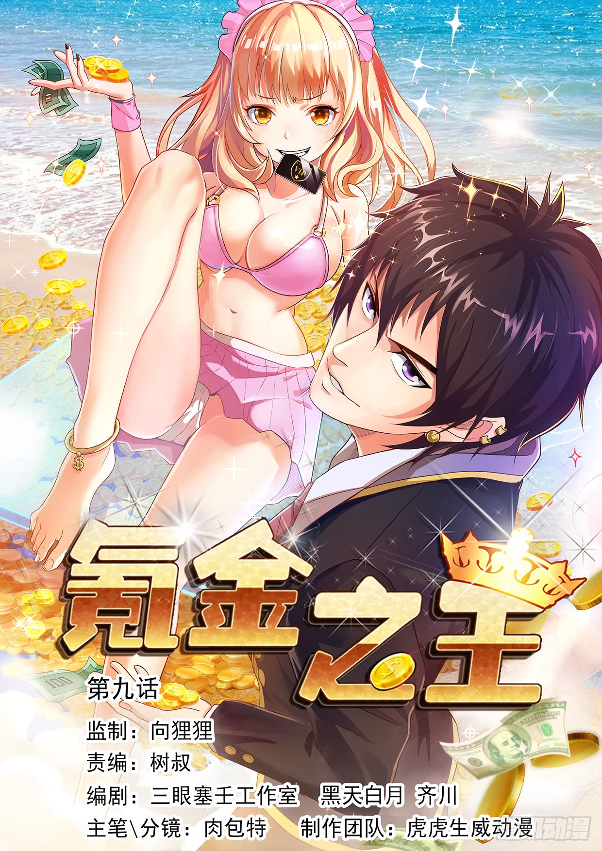 King of Gold Chapter 09 Gambar 3