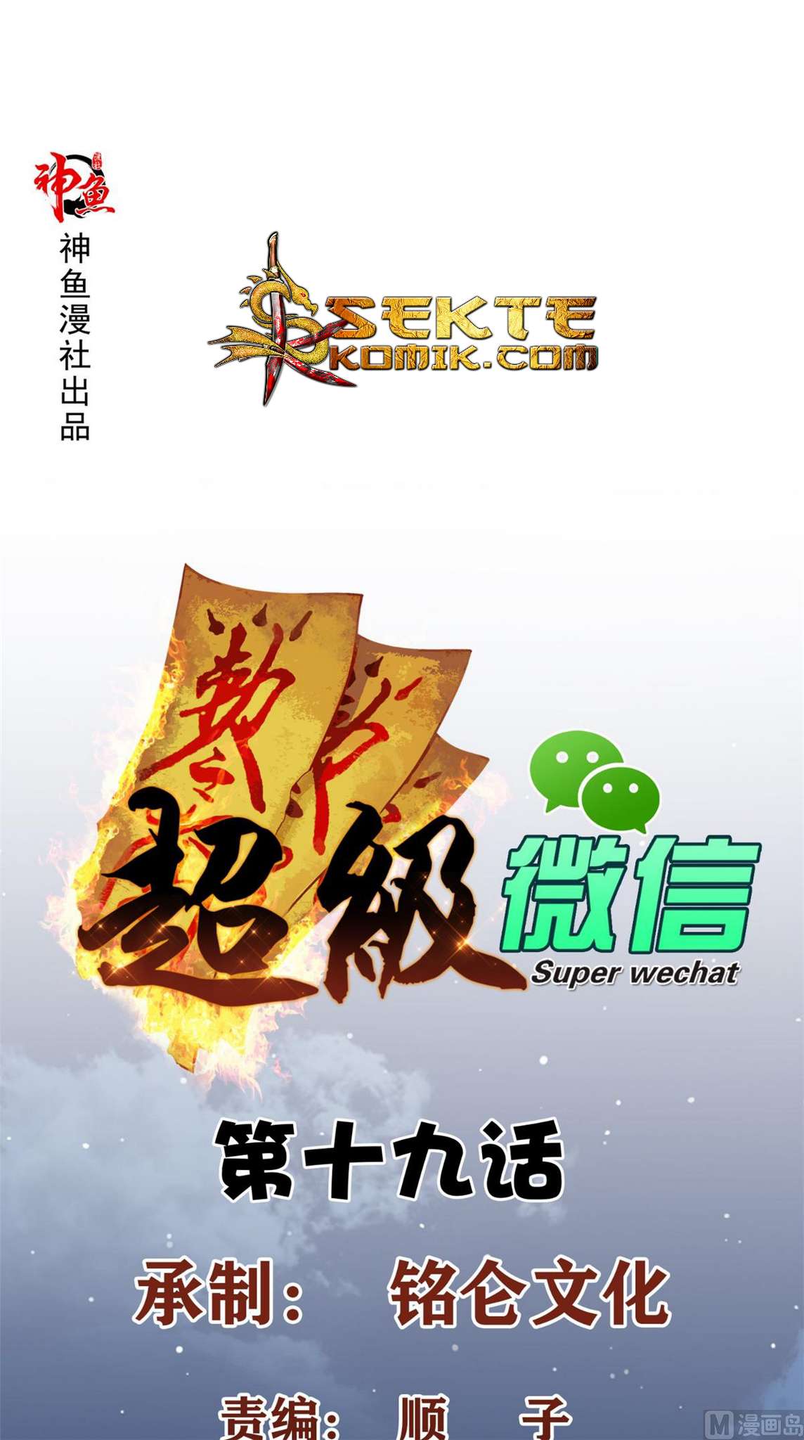 Super WeChat Chapter 19 Gambar 3