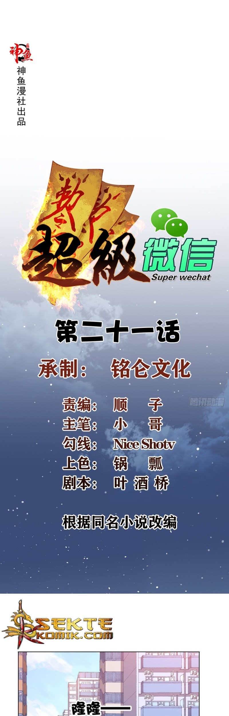 Super WeChat Chapter 20 Gambar 4