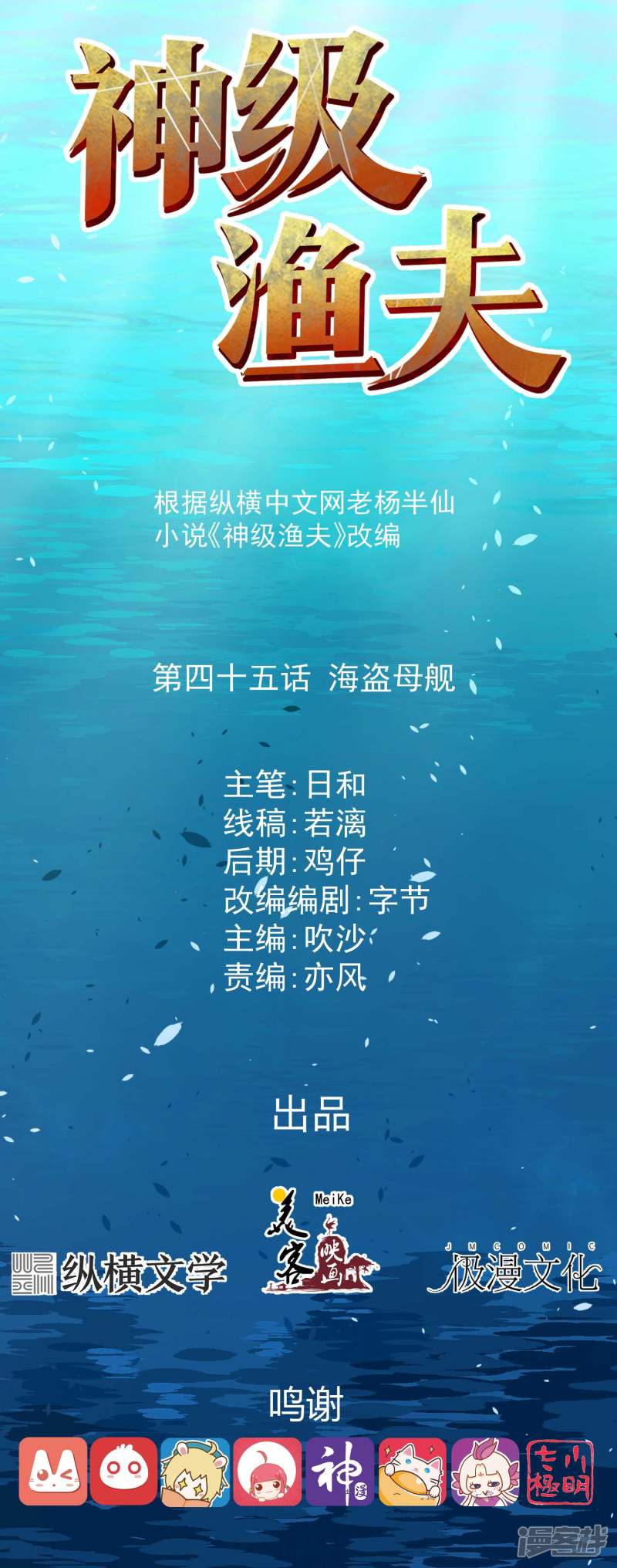Baca God Fisherman Chapter 45 Gambar 2