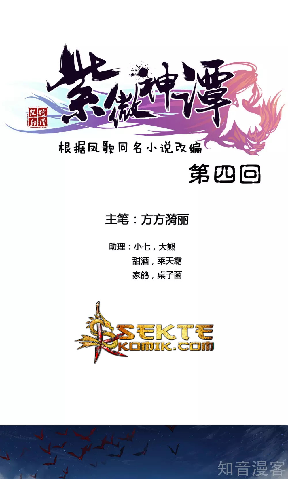 Baca  The Tale of Zi Wei Chapter 04 Gambar 2