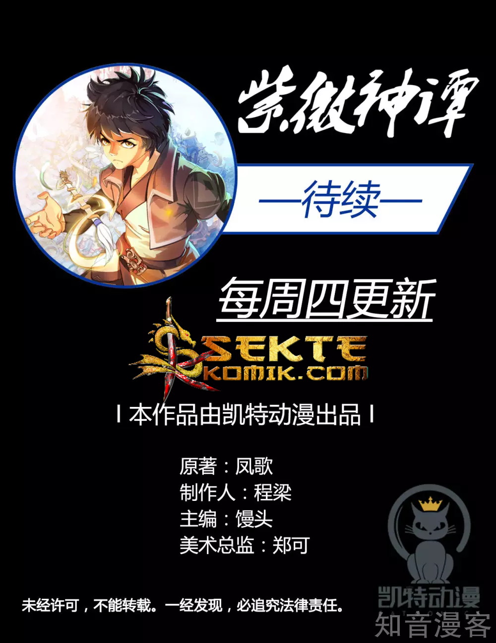 The Tale of Zi Wei Chapter 04 Gambar 40