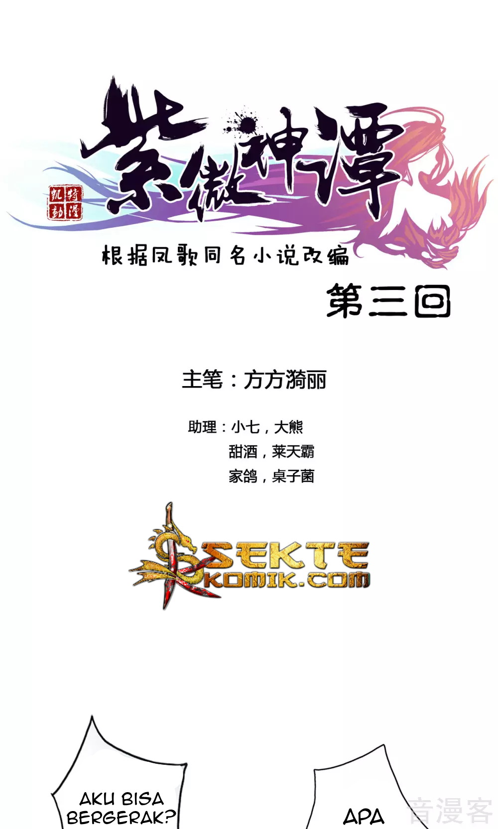 Baca  The Tale of Zi Wei Chapter 03 Gambar 2