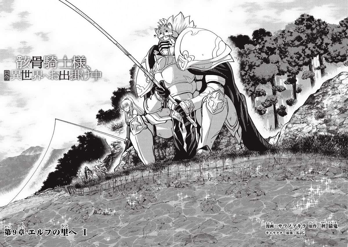 Gaikotsu Kishi-sama, Tadaima Isekai e Odekake-chuu Chapter 9 Gambar 11