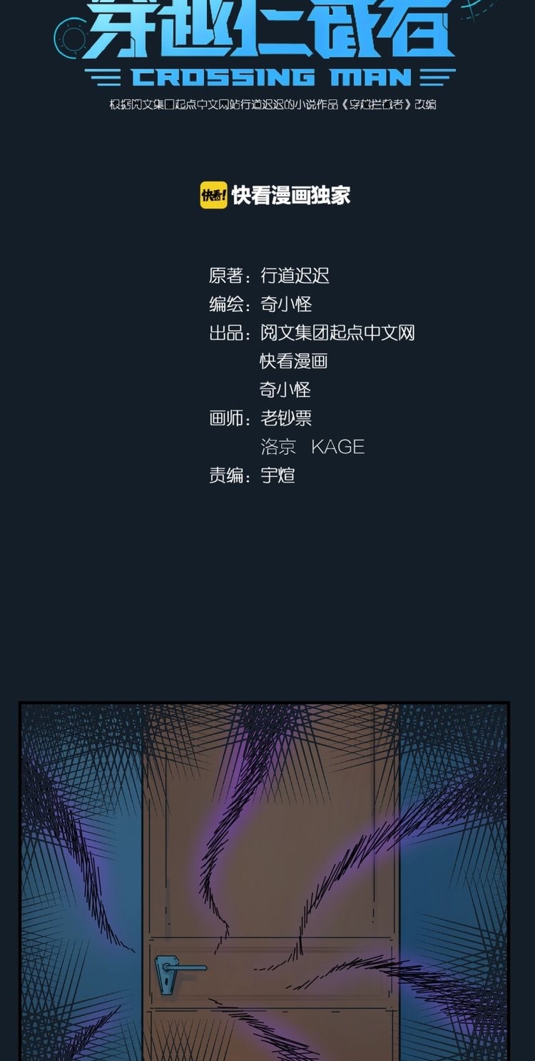 The Interceptor Cross System Chapter 45 Gambar 4