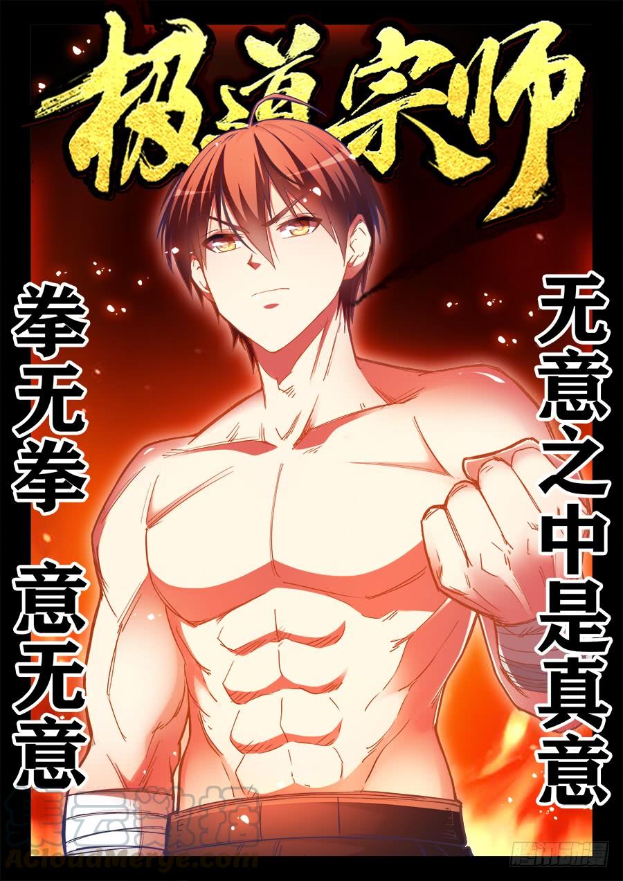 Baca Ultimate Path Martial Arts Chapter 21 Gambar 2