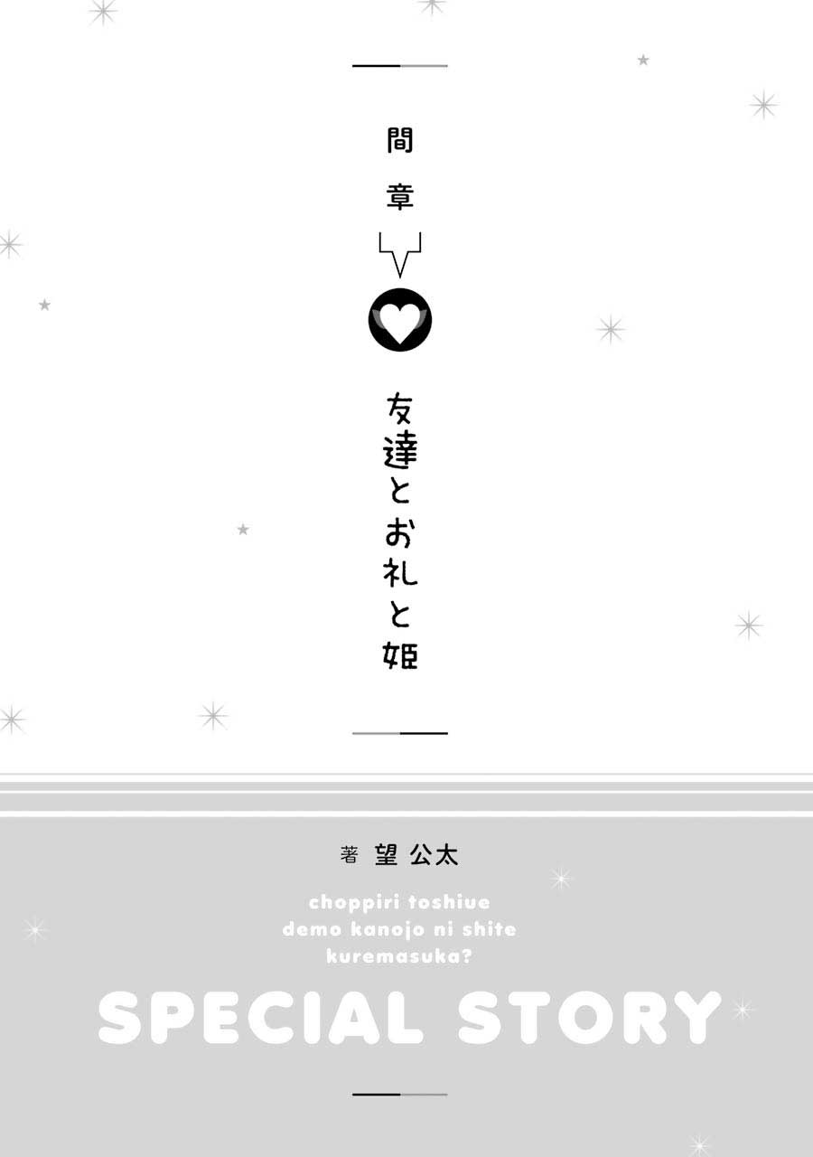 Choppiri Toshiue Demo Kanojo Ni Shite Kuremasu Ka? Chapter 08 Gambar 42