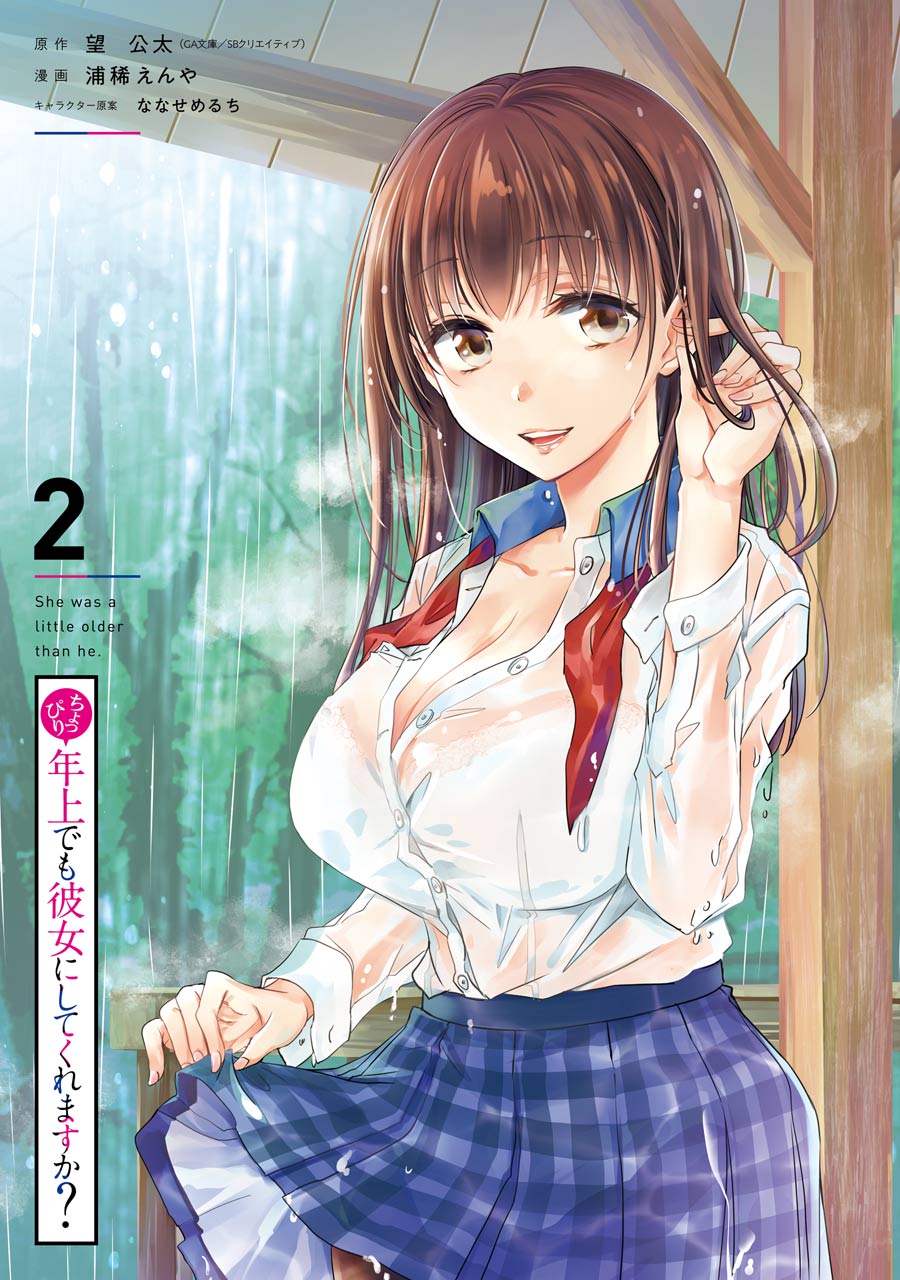 Choppiri Toshiue Demo Kanojo Ni Shite Kuremasu Ka? Chapter 05 Gambar 5