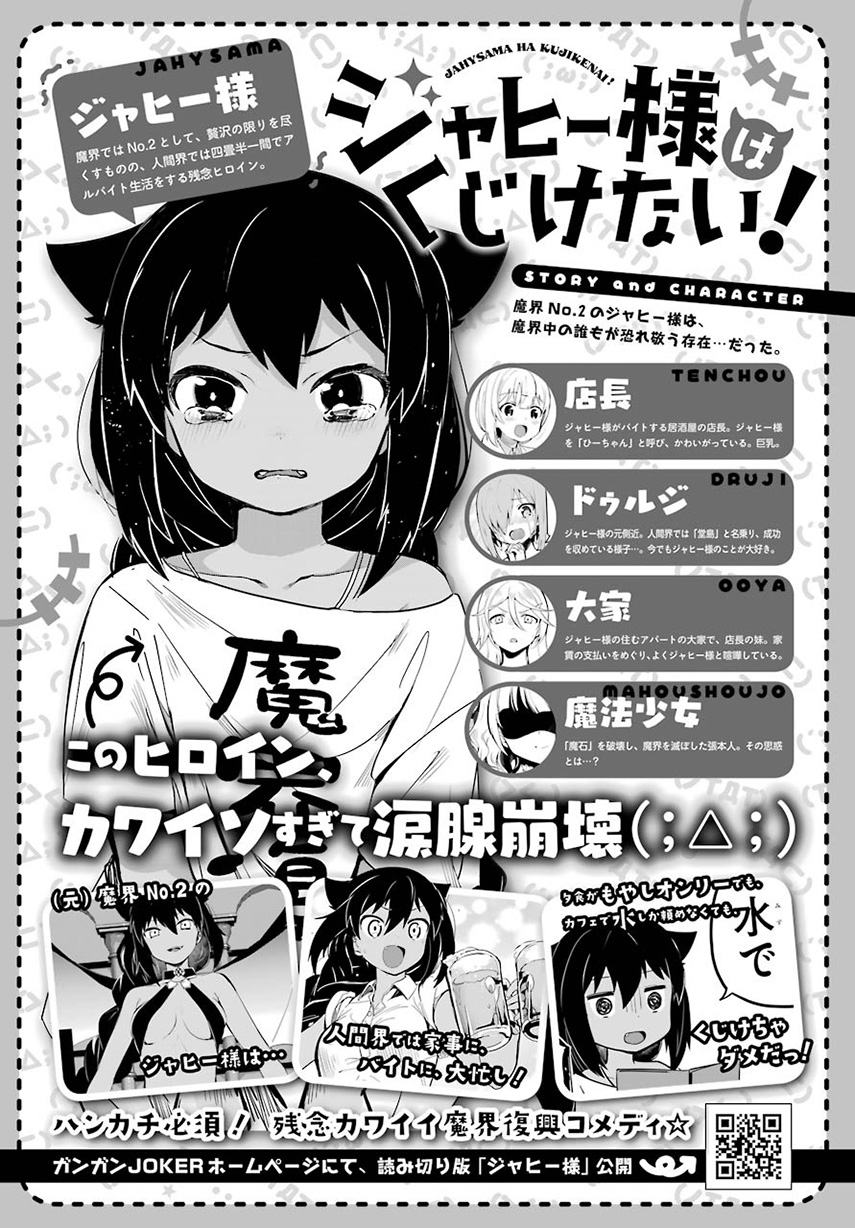 Baca Komik Jahy-sama wa Kujikenai! Chapter 05 Gambar 1