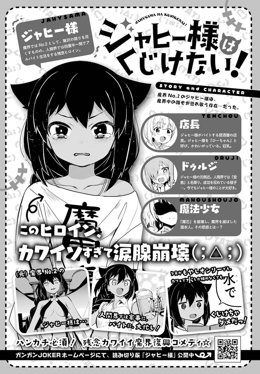 Jahy-sama wa Kujikenai! Chapter 03 Gambar 4