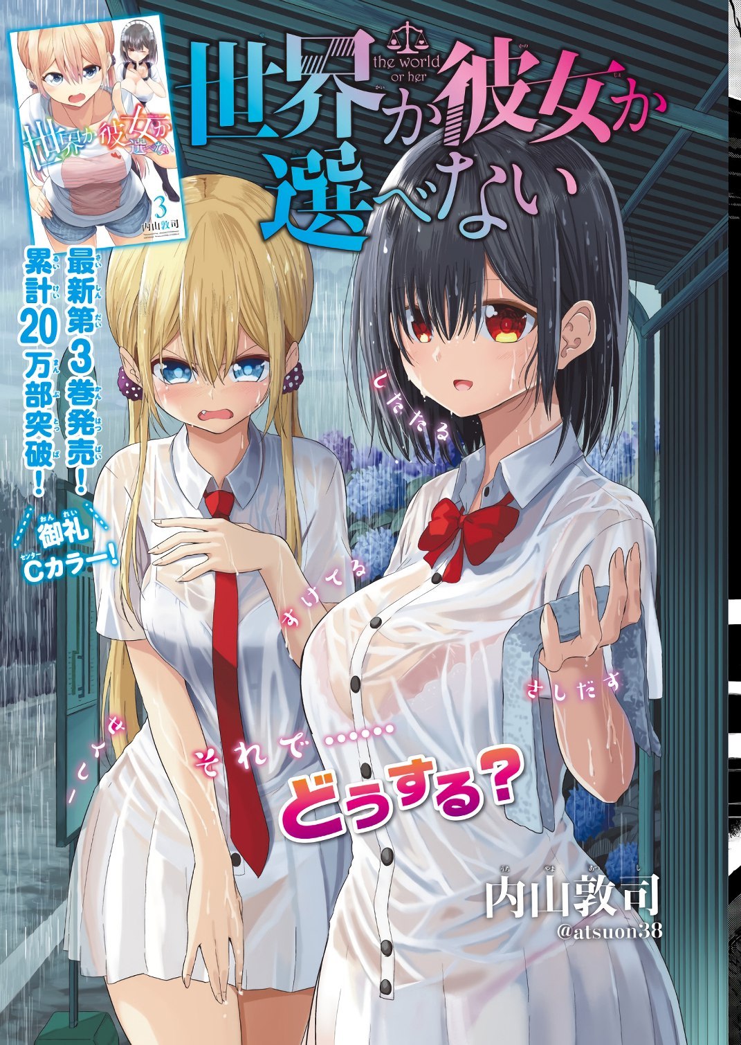 Baca Komik Sekai ka Kanojo ka Erabenai Chapter 15 Gambar 1