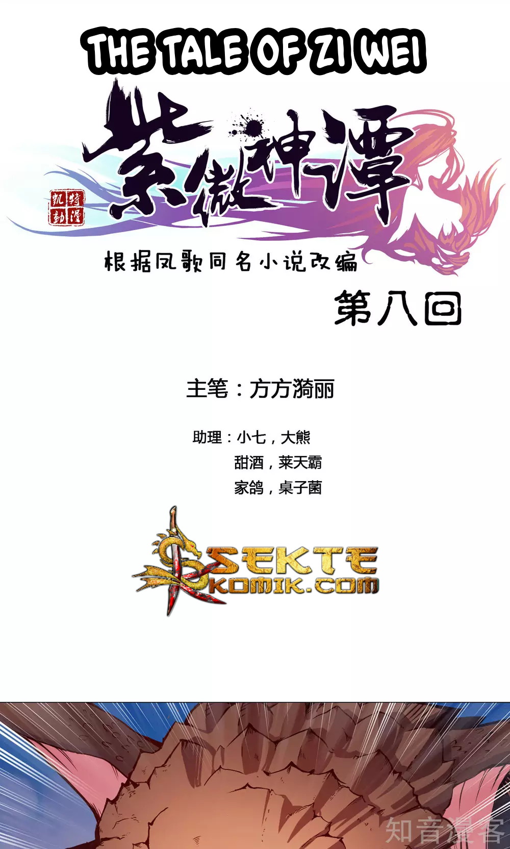 Baca  The Tale of Zi Wei Chapter 08 Gambar 2