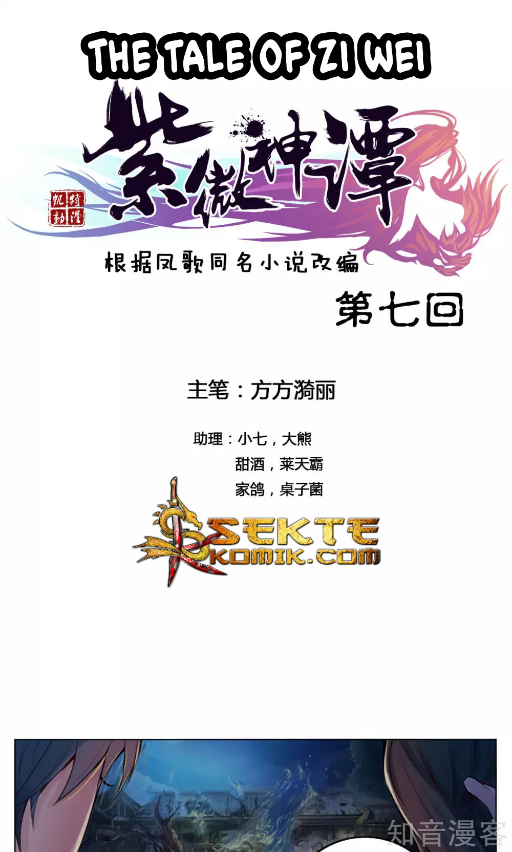 Baca  The Tale of Zi Wei Chapter 07 Gambar 2