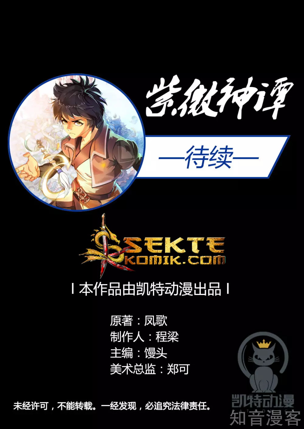 The Tale of Zi Wei Chapter 07 Gambar 32