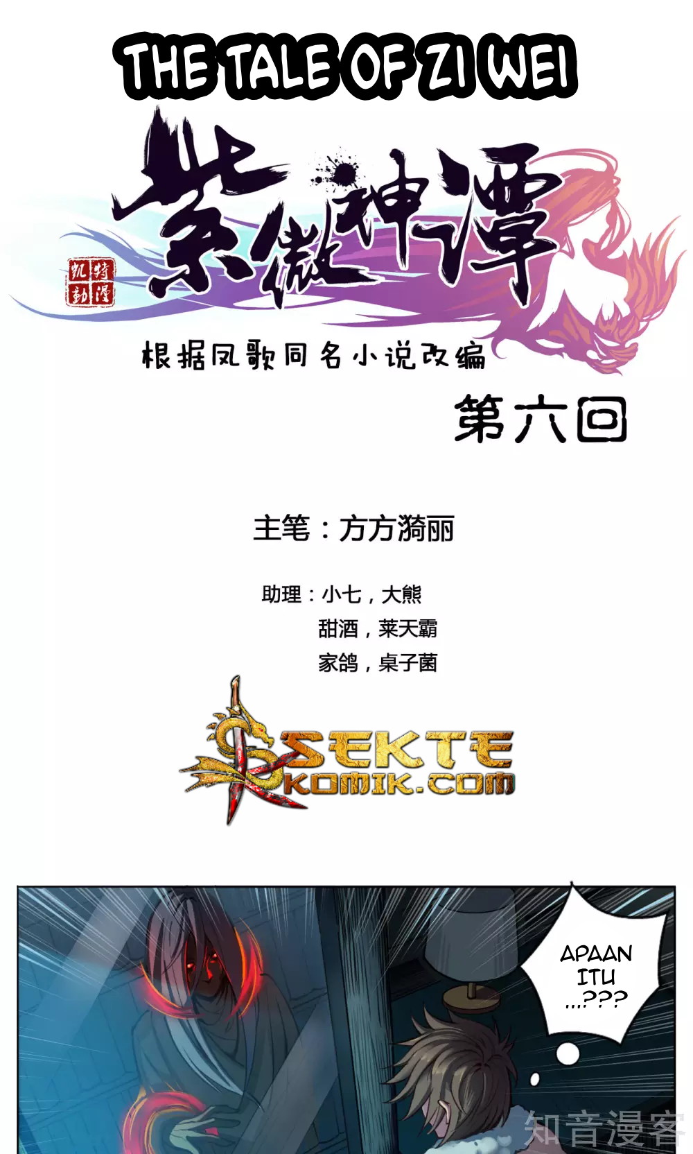 Baca  The Tale of Zi Wei Chapter 06 Gambar 2