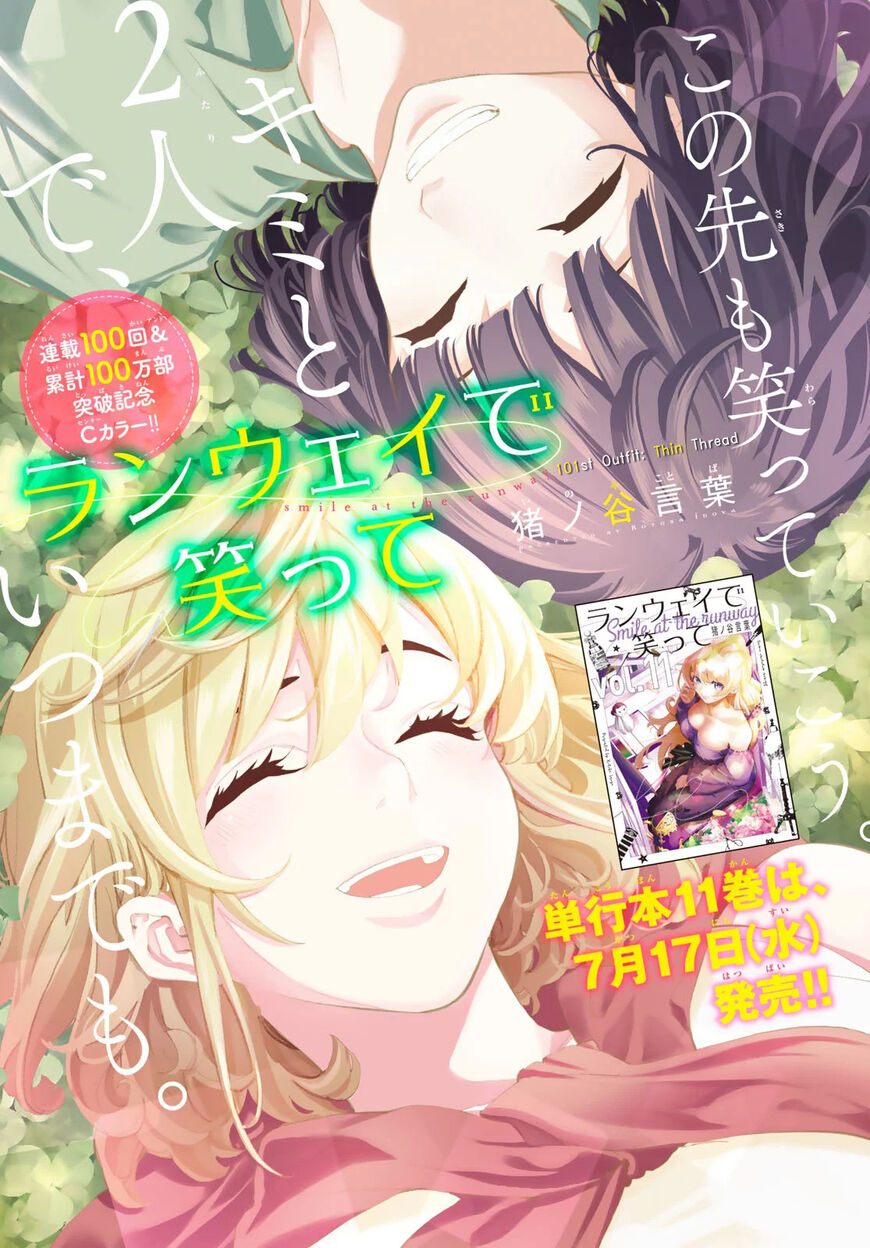 Baca  Runway de Waratte Chapter 101 Gambar 2