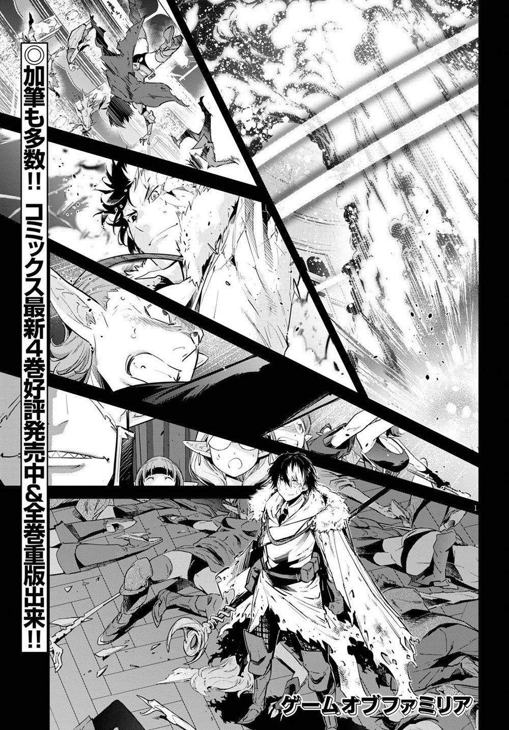 Baca Game obu Familia - Family Senki Chapter 22 Gambar 2