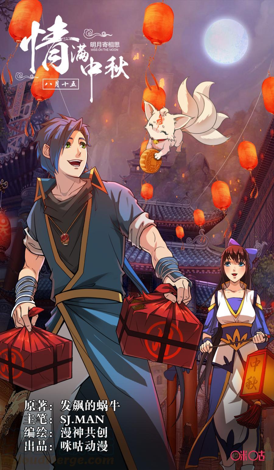 Baca Jiuxing Tianchen Chapter 46 Gambar 2