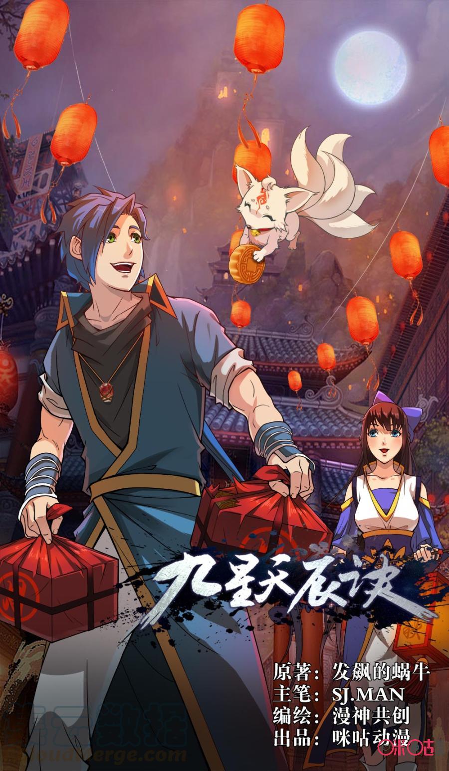 Baca Jiuxing Tianchen Chapter 49 Gambar 2