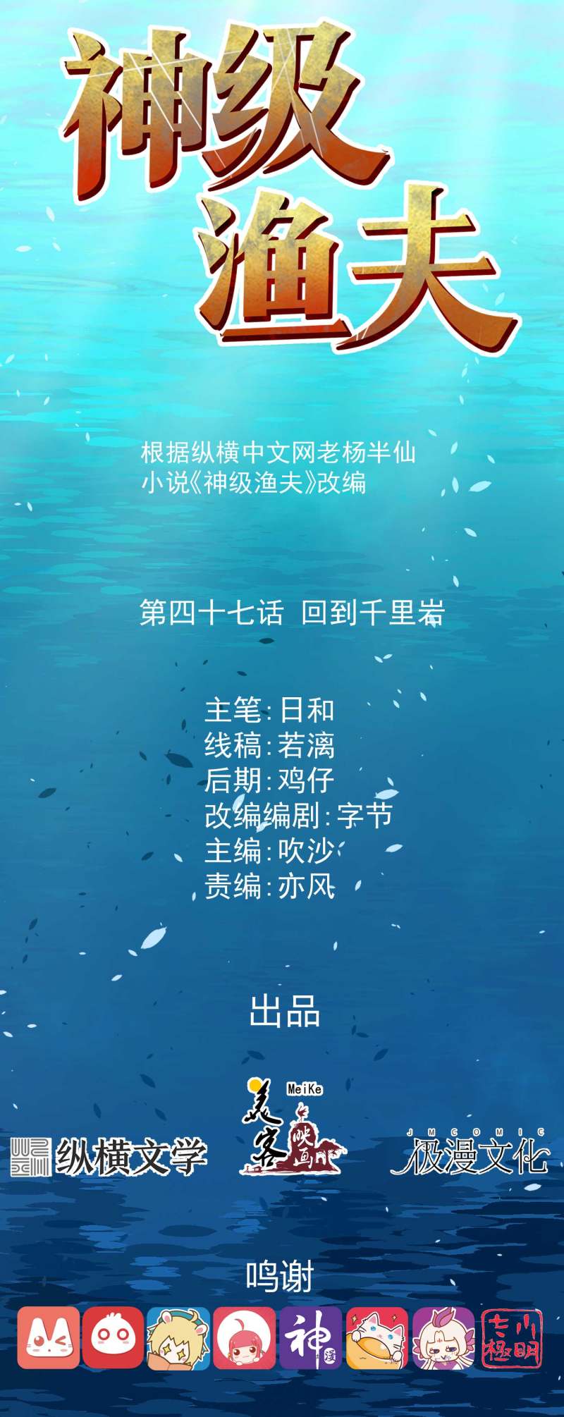 Baca God Fisherman Chapter 47 Gambar 2