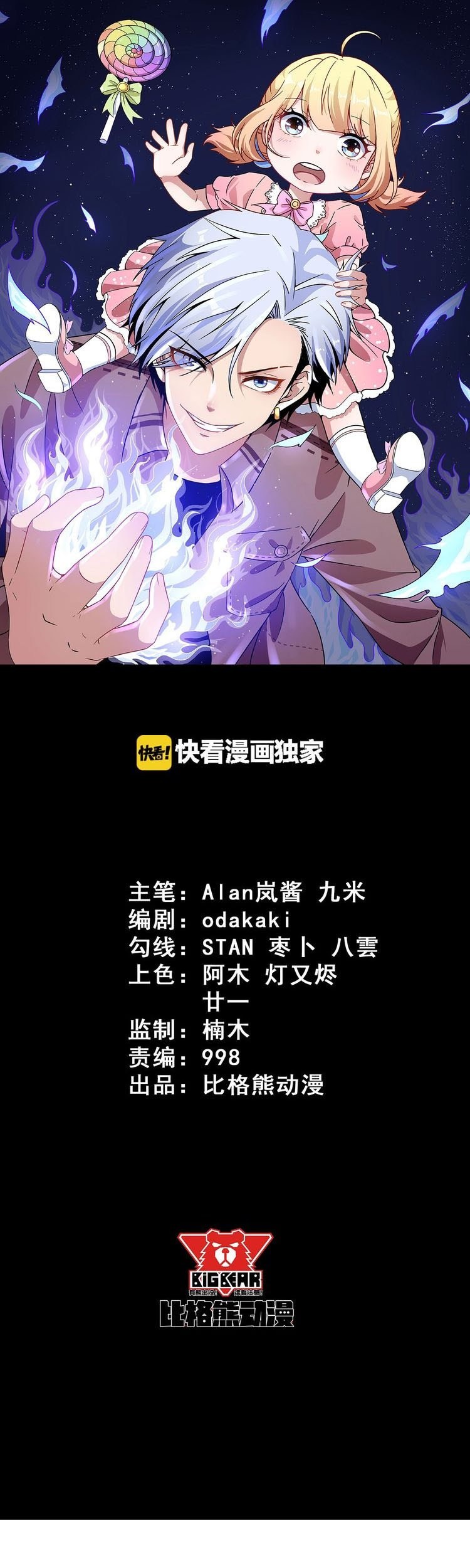 Baca Manhua Daddy From Hell Chapter 44 Gambar 2
