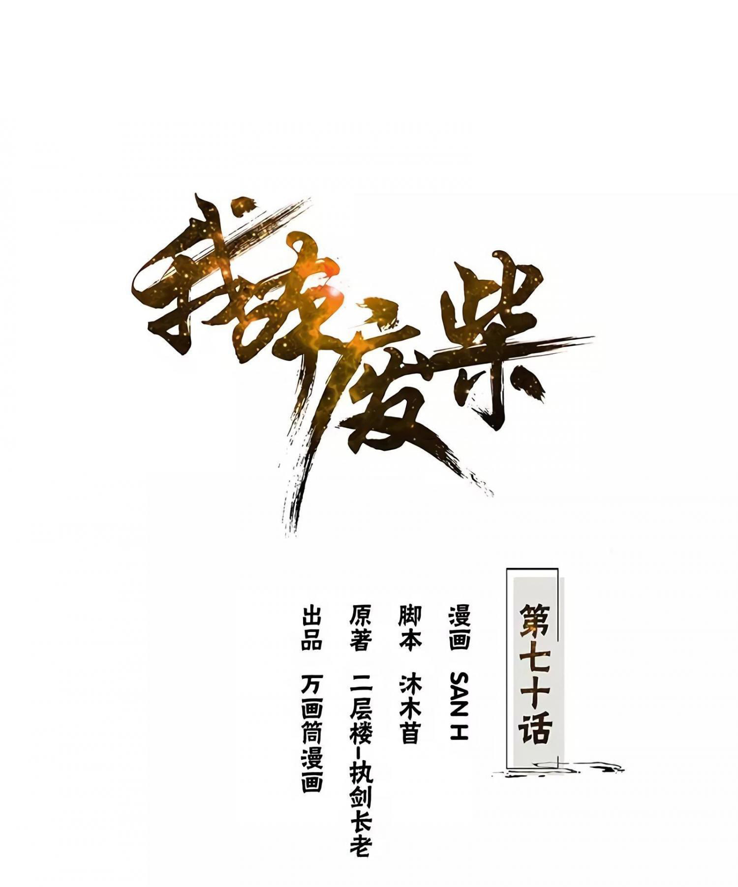 Baca  I Was Trash Chapter 70 Gambar 2