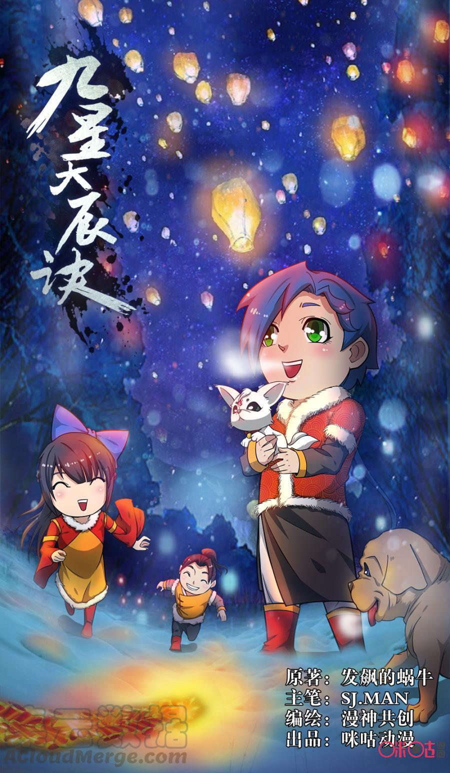 Baca Jiuxing Tianchen Chapter 62 Gambar 2
