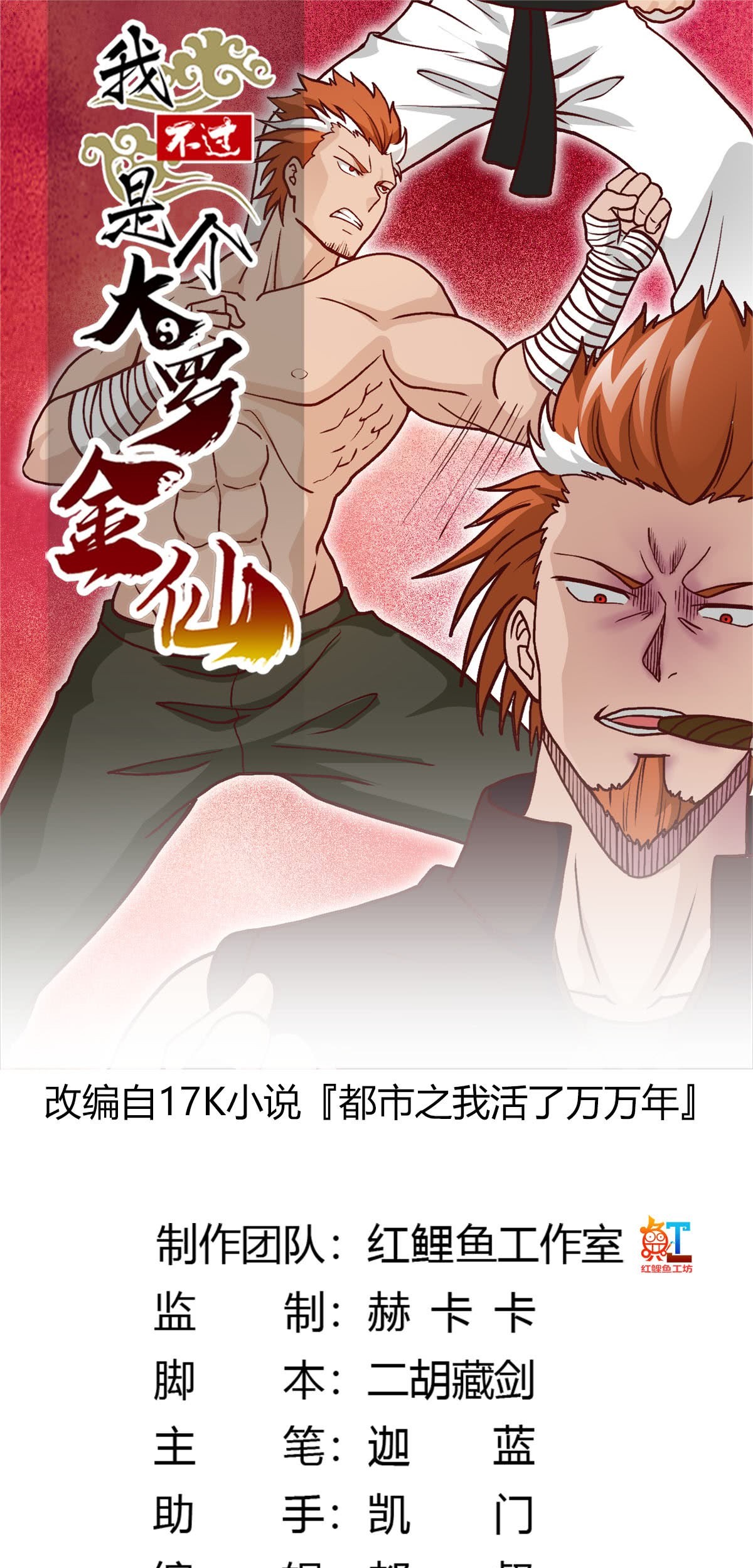Baca Manhua Chaos Emperor Chapter 17 Gambar 2
